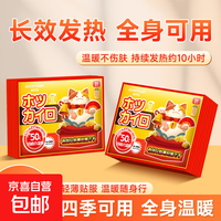 暖宝宝贴暖身贴持久发热自发热贴快速发热保暖暖腰暖腹女生理期 10片【招财猫系列 持久热敷】