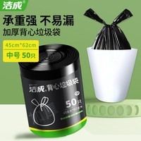 洁成垃圾袋加厚1丝家用背心式厨房卫生间塑料袋 中号45*62cm*50只【加厚双面2丝】