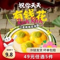 三全汤圆组合系列芝麻汤圆家庭儿童早餐夜宵甜品元宵 有钱花黑芝麻口味汤圆200g