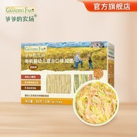爷爷的农场宝宝有机面条婴幼儿短面营养面不添加盐 婴标儿童辅食面食 有机婴幼儿混合口味短面 50g
