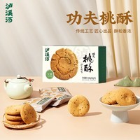 泸溪河无糖小桃酥120g/盒 南京特产面包糕点点心健康休闲零食