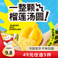 三全汤圆组合系列芝麻汤圆家庭儿童早餐夜宵甜品元宵 一整颗榴莲汤圆200g