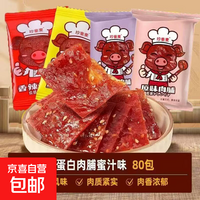 靖江风味独立包装蜜汁猪肉脯纯猪肉无添加黑椒味休闲零食 【香辣味】 【拍2单发25包】10包25g