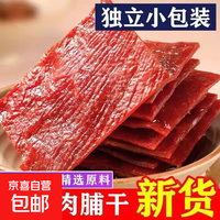 【活动】手撕肉脯原味蜜汁辣味黑椒味香辣味混合味年货零食小包装 独立包装：肉脯20包混合口味