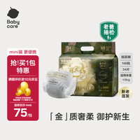 babycare金山茶花婴儿纸尿裤mini装NB34片(<5kg)新生儿尿不湿【新老混发】
