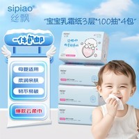 丝飘宝宝乳霜纸 温润保湿婴儿纸巾云柔抽纸面巾纸保湿柔软纸巾 4包（100抽/包）