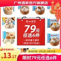 广州酒家早餐食品面点 手抓饼包子饺子烧麦虾饺馒头【任选6袋】半成品年货 流沙凤凰包337.5g(9个装)