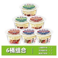 杨掌柜 高人拉面 非油炸方便面桶装泡面冲泡酸辣办公室夜宵免煮速食面 【6桶】山椒*2+番茄*2+芝麻*2