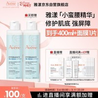 雅漾(Avene)【樊振东同款】恒润肌活保湿精华液200ML 小蛮腰面部精华修护补水