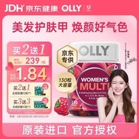 OLLY女性复合维生素软糖130粒女士多维B维D3维C维E族烟酰胺生物素养发