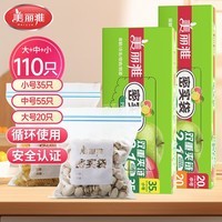 美丽雅（MARYYA）收纳袋 食品级加厚自封袋 家用厨房分装收纳袋防水防潮可微波炉 【小号35只+中号55只+大号20只】共110只