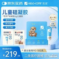 芭克kelocote官方疤克巴克硅凝胶儿童祛疤膏医用疤痕膏辅助修复6g