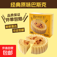 巴斯克奶酪芝士蛋糕网红甜品原味生巧芋泥开心果多口味下午茶点 【原味+芋泥】巴斯克150g*2盒