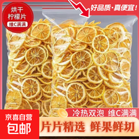 新疆枣片陈皮丝山楂干柠檬片多种代用茶养生茶饮 柠檬片20片