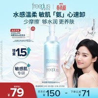 芙丽芳丝（Freeplus）净润精华卸妆油深层清洁眼唇洁颜水敏感肌适用男女士150ml