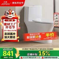 九牧（JOMOO）11357-2-1/31K-1直冲抗菌马桶坐便器一级水效大管径大冲力