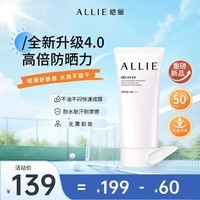 ALLIE皑丽嘉娜宝防晒霜户外通勤隔离成膜SPF50+保湿防晒乳魅力款90g 【升级4.0】水润保湿90g