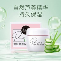 美加净银耳芦荟霜80g 清爽质地持久保湿面霜新年礼物【试用专享】