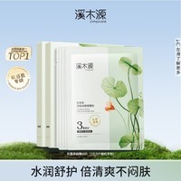 溪木源积雪草面膜补水保湿舒缓翻红维稳敏感肌修护 【清爽不闷肤】10片