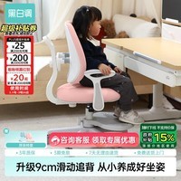 黑白调G3儿童学习椅写字椅人体工学追背椅带脚踏可升降【滑动追背】 粉色 G3高配款【9cm滑动追背】