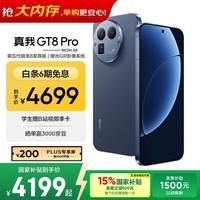 真我GT8 Pro OPPO 第五代骁龙8至尊版 电竞独显芯片 2K 144Hz高刷直屏 大内存游戏手机16+512蓝