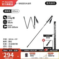 Naturehike挪客碳纤维四节折叠登山杖户外徒步登山越野杖专业手杖 碳本色-105cm/单根仅109g