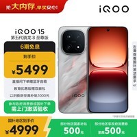 iQOO 15 16GB+1TB凌云 第五代骁龙8至尊版 2K 三星珠峰屏 国家补贴 iqoo15游戏电竞手机