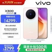 vivo X300 12GB+256GB 幸运彩 国家补贴 蔡司2亿超级主摄 蔡司APO超级长焦 OriginOS6 拍照 AI手机