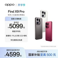 OPPO Find X9 Pro 旗舰手机 哈苏2亿超清长焦镜头 超动态大底主摄 7500mAh 冰川电池 大内存性价比 霜白 12GB+256GB