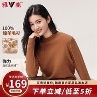 雅鹿【100%纯羊毛】加厚羊毛衫女士冬季新款半高领毛衣纯色百搭针织衫 浅卡其色 L