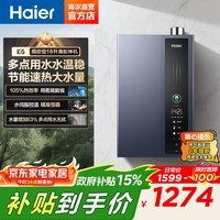 海尔(Haier)【咨询客服领补贴】16升燃气热水器家用恒温超一级能效E5增压变频水伺服节能省气天然气洗澡热水器 16L 一级能效E5 | 行业畅销单品 16升