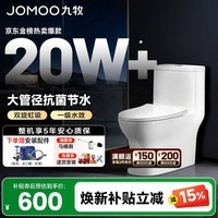 九牧（JOMOO）马桶家用防臭大冲力坐便器小户型大口径虹吸式抽水马桶陶瓷座便器 【一级水效大冲力11370同款】11264 305/300mm