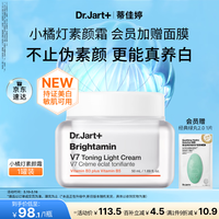 蒂佳婷（Dr.Jart）【温峥嵘推荐】小橘灯素颜霜50ml持证美白去黄提亮去暗沉敏肌可用