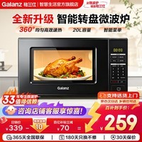 格兰仕（Galanz）微波炉 家用小型 易操作 700W均匀速热 智能菜单 解冻加热 新升级20L转盘ZSS-S20
