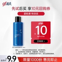高夫恒润保湿精华水30ml*1（中样）