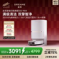 追觅S50Max扫地机器人扫拖一体自动清洗全自动基站自清洁扫地拖地吸尘洗地水箱版RLS88HE【春晚同款】