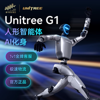 宇树（Unitree）【官方直营】G1 具身智能机器人 人形机器人 AI化身 开启智能体新纪元 G1 人形机器人