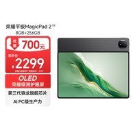 荣耀平板MagicPad2【国家补贴】12.3英寸平板电脑 OLED护眼屏 手机互联互通 PC级生产力 8+256GB星空黑