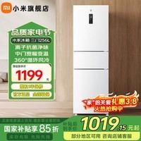 米家小米256L三门冰箱小型家用风冷无霜节能安静运行一级能效租房宿舍BCD-256WMSA01 BCD-256WMSA01