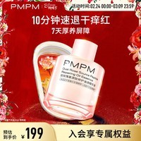 PMPM玫瑰气泡油修护保湿提亮精华液白睡莲精华油舒缓护肤送女生礼物 【替换装】玫瑰气泡油30ml