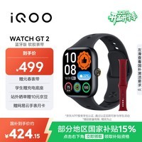 iQOO WATCH GT 2 蓝牙版 软胶表带 幻影黑 2.07英寸超亮全景屏 电竞模式2.0 智能手表 情侣手表