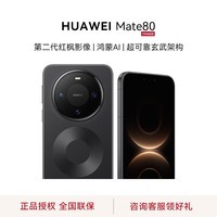 华为HUAWEI Mate 80 新品  第二代红枫影像鸿蒙AI 华为直屏鸿蒙手机 鸿蒙AI6.0系统 第二代昆仑玻璃 曜石黑 12+256GB 官方标配