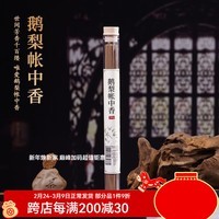 普云鹅梨帐中香线香檀香家用室内香薰持久沉香龙涎香桂花香薰 鹅梨帐中香-花果香/约62支 20g