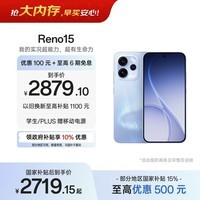 OPPO Reno15 12GB+512GB 极光蓝 2亿像素 实况拼图 5G智能小直屏 学生游戏 AI拍照手机 新品国家补贴
