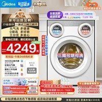 美的（Midea）可爱多滚筒洗衣机全自动 带烘干洗烘一体 11KG三筒内衣洗 三桶年度机皇MD11DDEX 以旧换新国家补贴