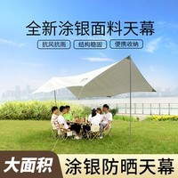 巨木天幕帐篷户外野营露营野餐野炊防晒抗风防雨涂银遮阳棚便携沙滩帐 云雾灰3*5米【涂银防晒】+收纳包