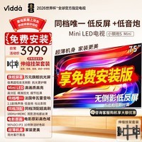 Vidda小钢炮S Mini 海信电视75英寸新品 无倒影低反屏 180Hz超高刷Mini LED 以旧换新补贴电视75VX1S 75英寸 【伸缩挂架+包安装】