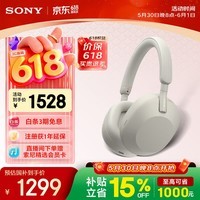 索尼（SONY）WH-1000XM5【政府补贴】头戴式无线降噪耳机 AI智能降噪 铂金银 618 520礼物