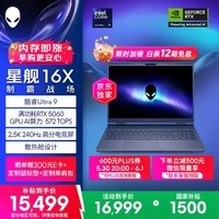 外星人（Alienware）游戏本国家补贴 星舰16X 16英寸高性能笔记本电脑 酷睿Ultra 9 5060显卡32G 1T 2.5K 240Hz 1963QB