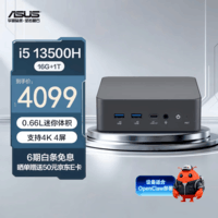 华硕破晓 酷睿i5-13500H NUC迷你主机 商用家用 OpenClaw主机 ROG办公台式机电脑16G/1TB SSD/WIFI6 
